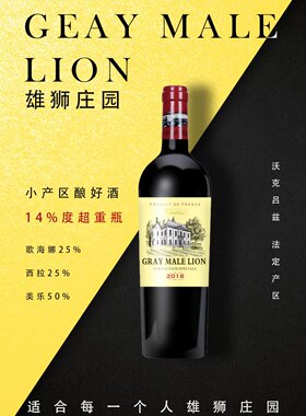法国波尔多原装进口红酒雄狮庄园