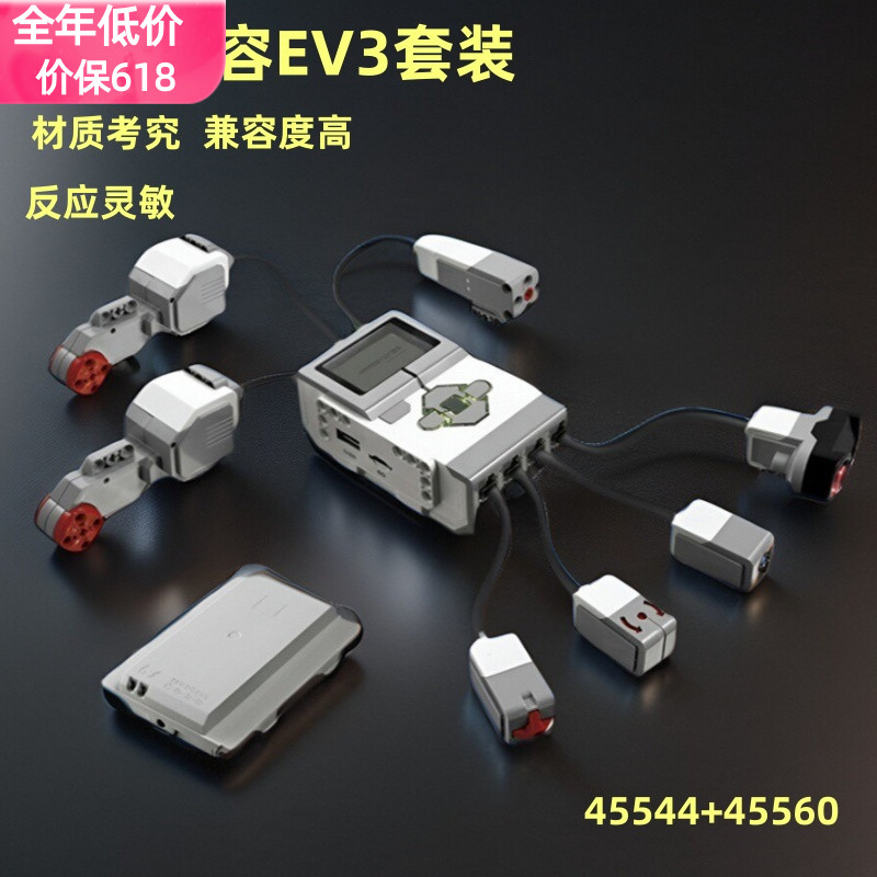 国产兼容EV3编程机器人套装45544+45560配件马达传感器陀螺仪