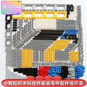 兼容乐零件齿轮高科技积木散件小颗粒机械配件拼插积木散装 件称斤