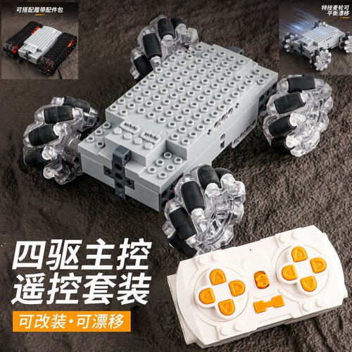 MOC积木四驱动力漂移模块履带车