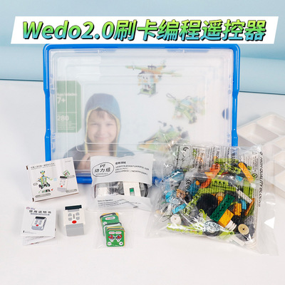 兼容小颗粒wedo2.0可刷卡编程机器人积木45300科教具益智拼装玩具