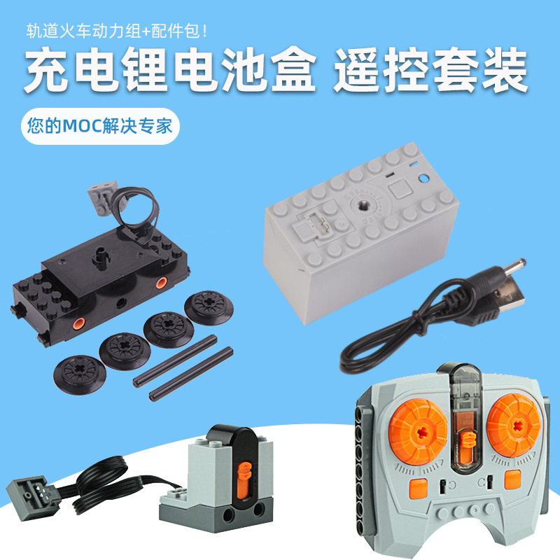 积木火车改装遥控调速套装图片