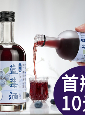 蓝莓酒果酒12度330ml低度酒蓝莓原汁鲜果发酵酒女士甜型果酒微醺