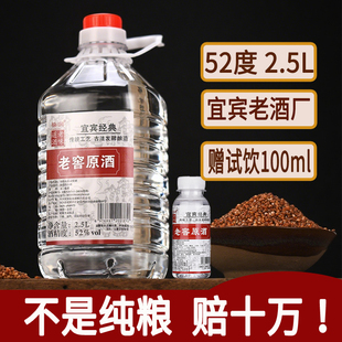 四川白酒桶装粮食酒宜宾五粮浓香型高度52度散装酒泡酒专用高粱酒