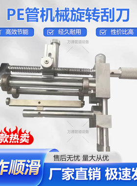 专业供应优质PE管刮刀