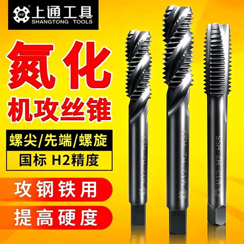 上通氮化机用丝锥先端螺旋丝攻