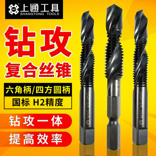 上通钻攻一体复合丝锥丝攻M3-M12