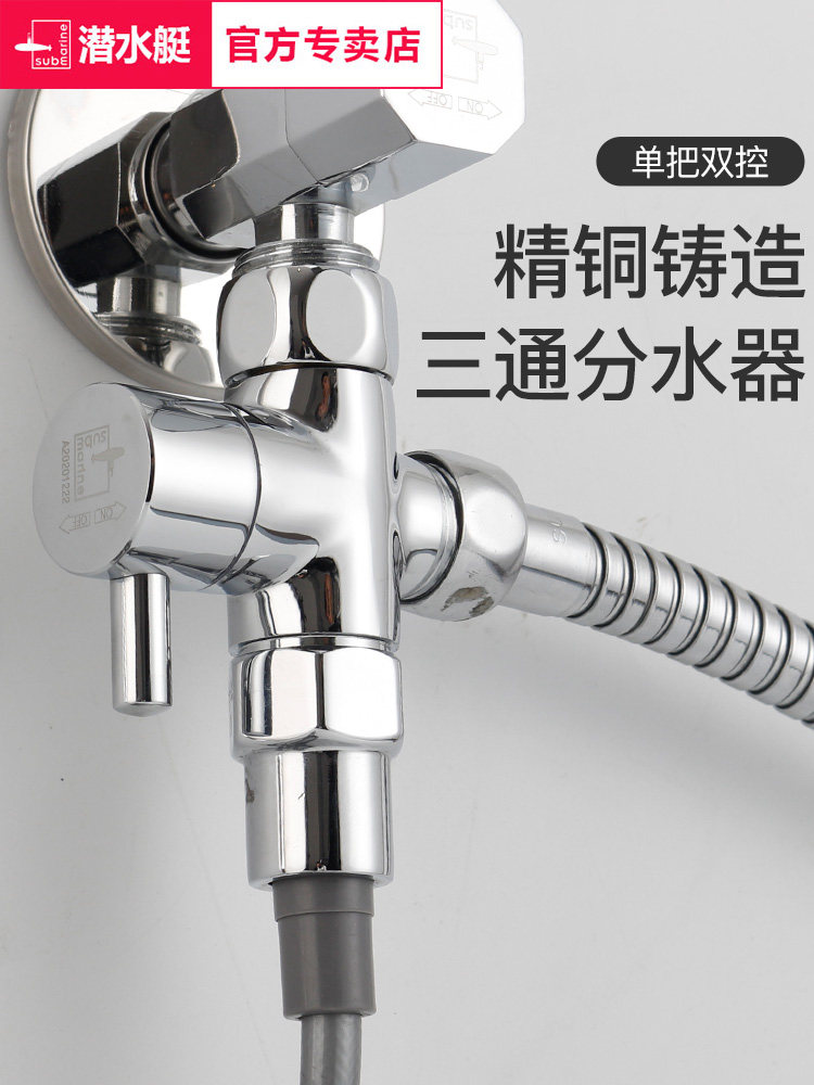 潜水艇三通分水器带开关一进二出花洒水龙头全铜一分二水阀分流器图片