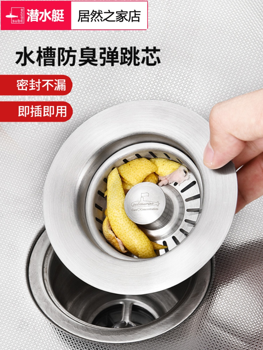 潜水艇菜盆弹跳塞不锈钢过滤器
