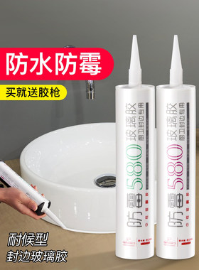 防霉胶玻璃胶潜水艇瓷白透明厨卫