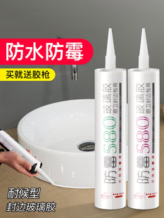 潜水艇玻璃胶防水防霉胶厨卫马桶中性硅胶密封胶无甲醛窗户密封胶