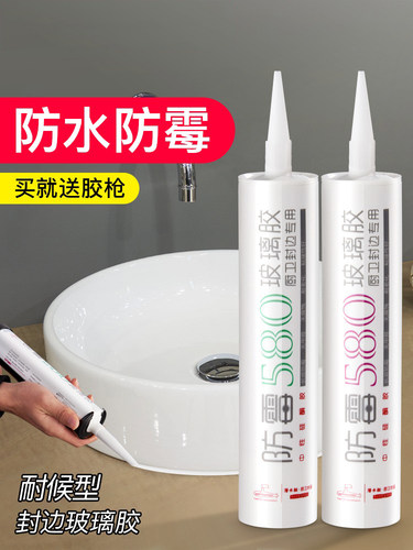 防霉胶玻璃胶潜水艇瓷白透明厨卫