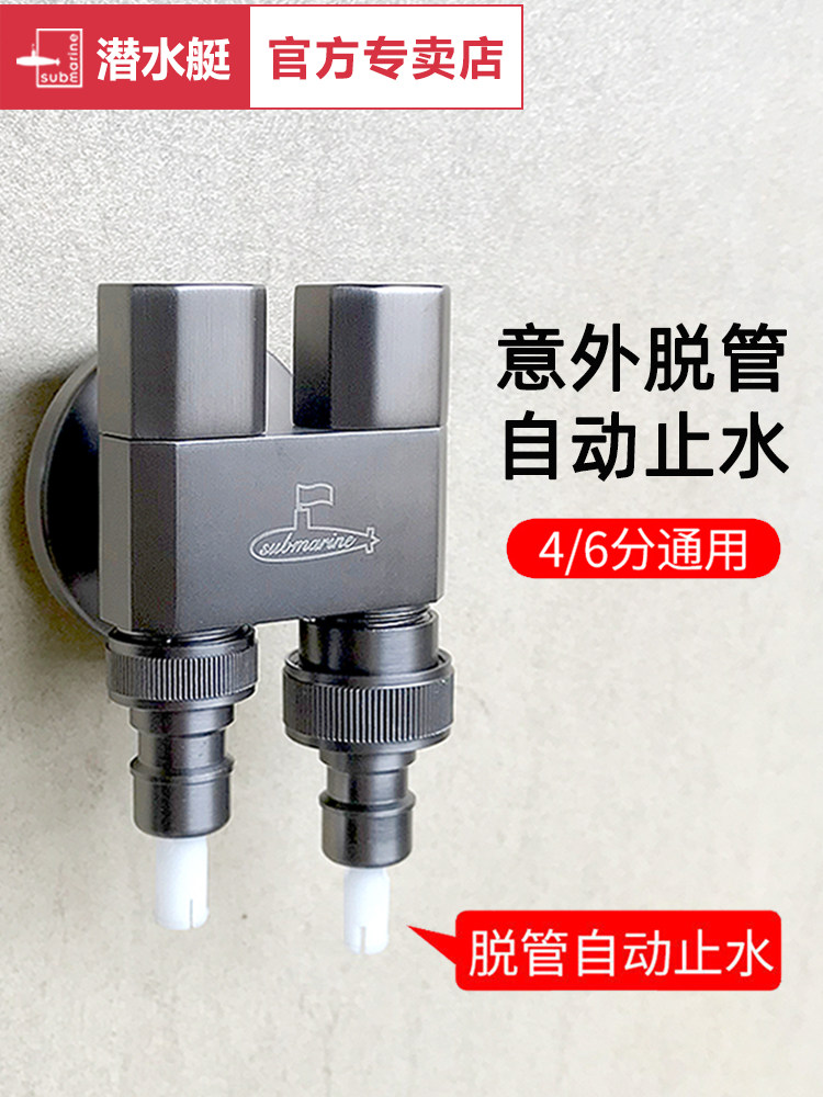 潜水艇枪灰色洗衣机水龙头全铜一进二出角阀双控开关一分二双出水