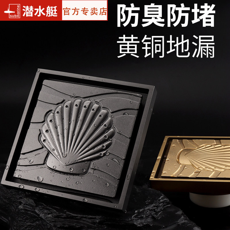 潜水艇黄铜地漏防臭防虫
