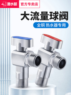潜水艇球形角阀全铜大流量球阀燃气热水器专用冷热水球芯三角阀门