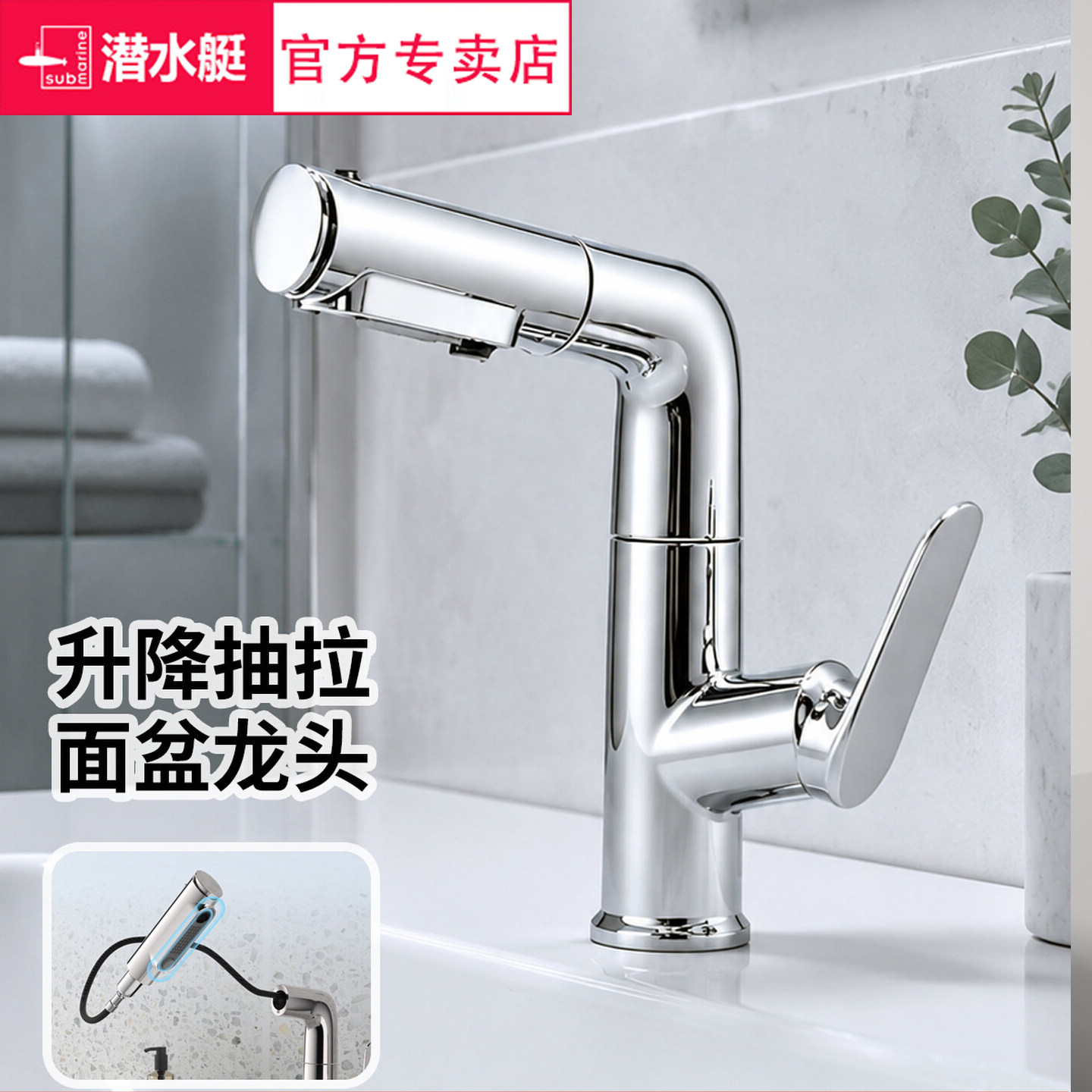 潜水艇升降抽拉冷热面盆水龙头