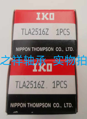 IKO 进口高速精密冲压外圈滚针轴承HK2516 TLA2516Z 尺寸25*32*16