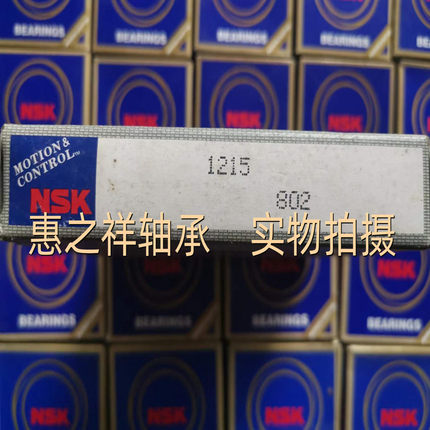 原装正品日本NSK轴承 双排调心球轴承 1215 尺寸75*130*25