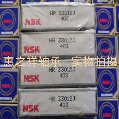 日本进口圆锥滚子轴承 NSK HR33012J 尺寸：60X95X27