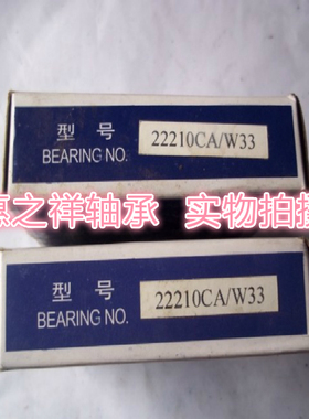 无锡滚动轴承 22210CA(W33) 3510 50*90*23