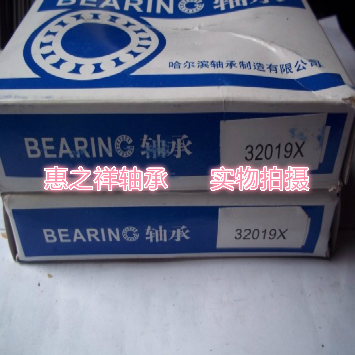 哈尔滨轴承 HRB轴承 32019X 2007119E 95*145*32 圆锥滚子轴承