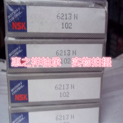 正品进口NSK带槽轴承 NSK6213N 旧代号50213 尺寸65*120*23