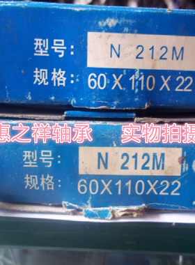 天马轴承 正品 N212EM 2212EH 60*110*22 TMB轴承