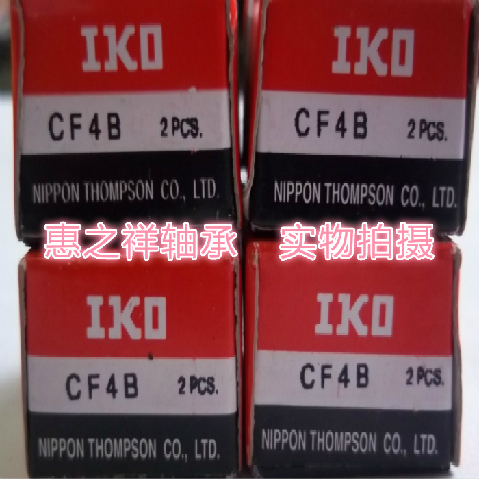 进口日本IKO精密曲线滚轮 滚针轴承轴承  凸轮轴承CF4B