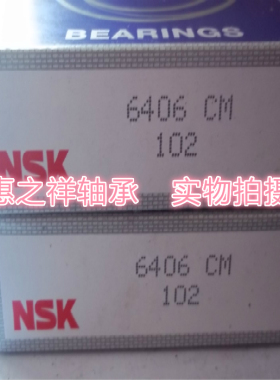 原装进口日本轴承 NSK高速深沟球轴承 6406CM 406 尺寸;30*90*23