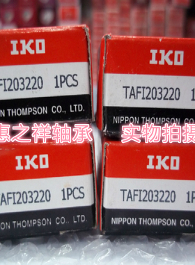 IKO单列滚针轴承TAFI-203220(NKI20/20)，带内圈尺寸20*32*20mm