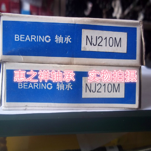 哈尔滨圆柱滚子轴承铜保持架NJ210EM 42210H 尺寸：50*90*20