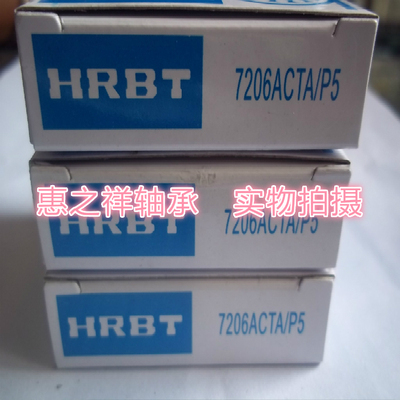 正宗HRB哈尔滨轴承 精密数控机床主轴轴承 7206ACTA/P5 30X62X16