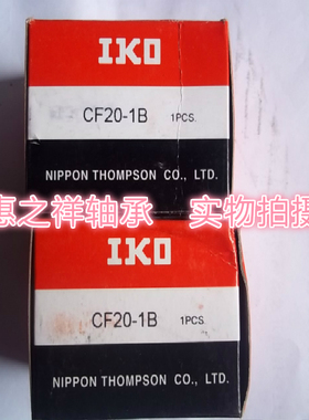 进口日本IKO精密曲线滚轮滚针轴承 凸轮轴承 CF20-1B KR47