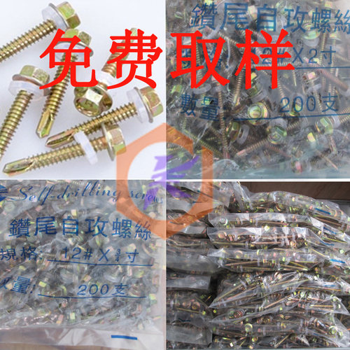 铁皮瓦外六角钻尾自攻螺钉