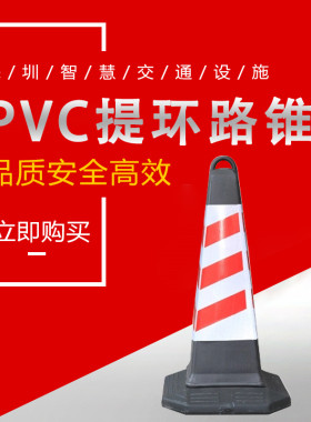 胶路锥反光锥提环圆锥桶水泥