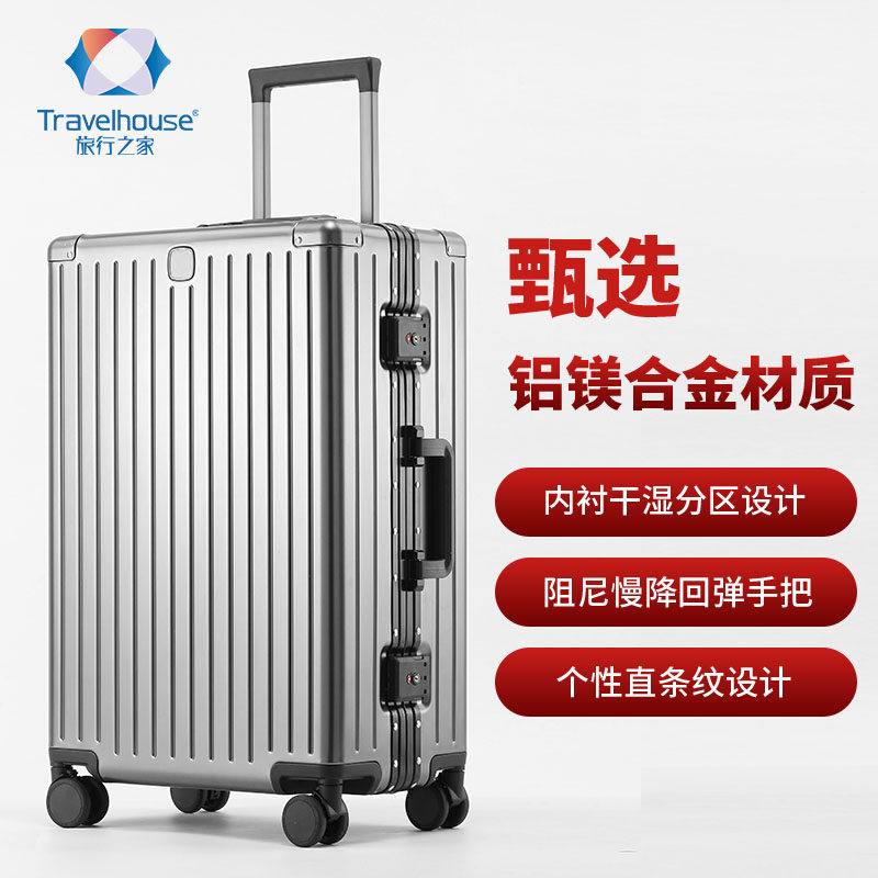 旅行之家 铝镁合金行李箱24寸拉杆箱女新款登机箱加厚结实耐用