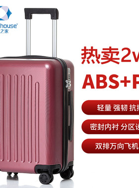 旅行之家行李箱20寸可登机结实耐用静音小型男女生旅行拉杆箱