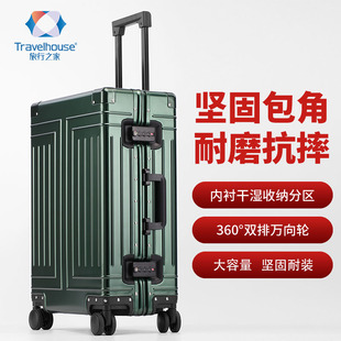 旅行之家亮面铝镁合金行李箱男女20寸新款铝框拉杆箱可登机