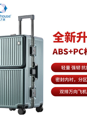 旅行之家男女通用大尺寸大容量出国必备密码万向旅行箱铝框行李箱