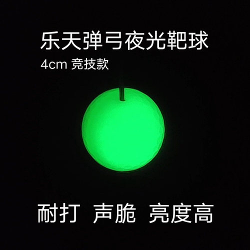 弹弓户外夜光耐打靶球