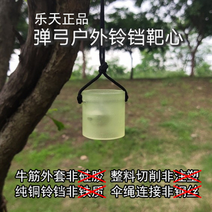 乐天小红牛弹弓铃铛靶心耐打有声靶球弹弓竞技户外训练便携牛筋靶