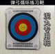 乐天弹弓泥丸定位靶弹弓训练比赛精度调校可清洗循环练习替代靶纸