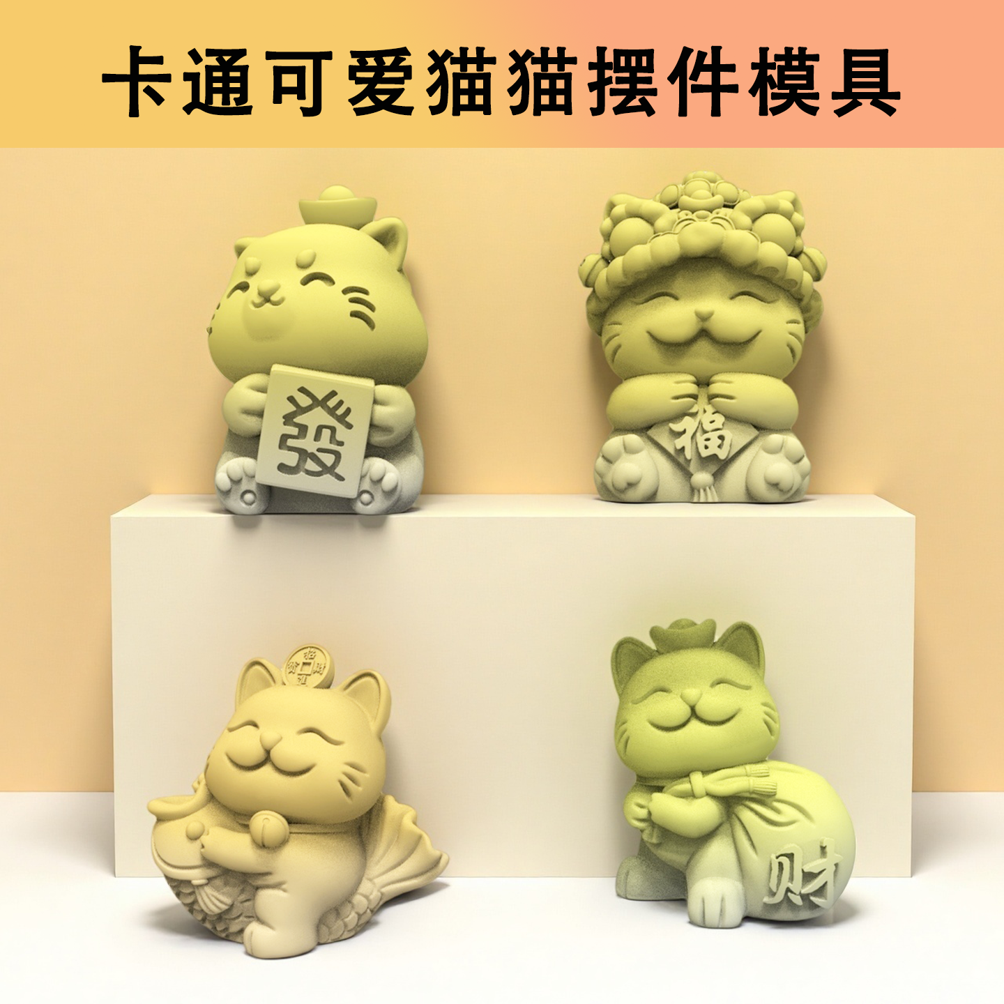 卡通可爱招财猫摆件食品级模具