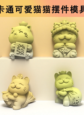 卡通可爱招财猫摆件食品级模具