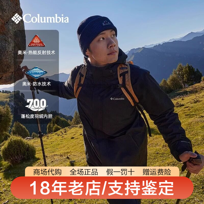 哥伦比亚男26秋冬新品防水保暖热能700蓬羽绒三合一冲锋衣XE5418
