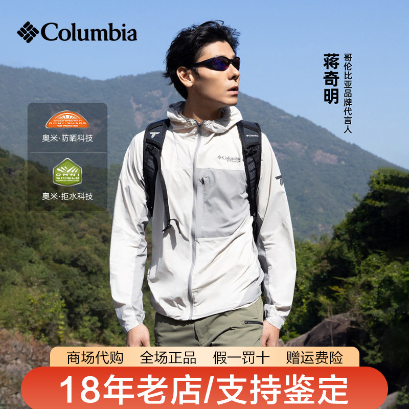哥伦比亚防晒衣男装26春夏新品户外拒水防晒UPF50皮肤衣WE4823
