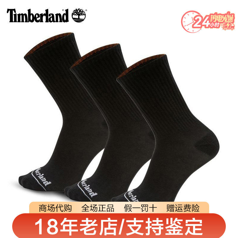 Timberland添柏岚户外运动男女三双装舒适透气弹力长筒袜子A2PVZ