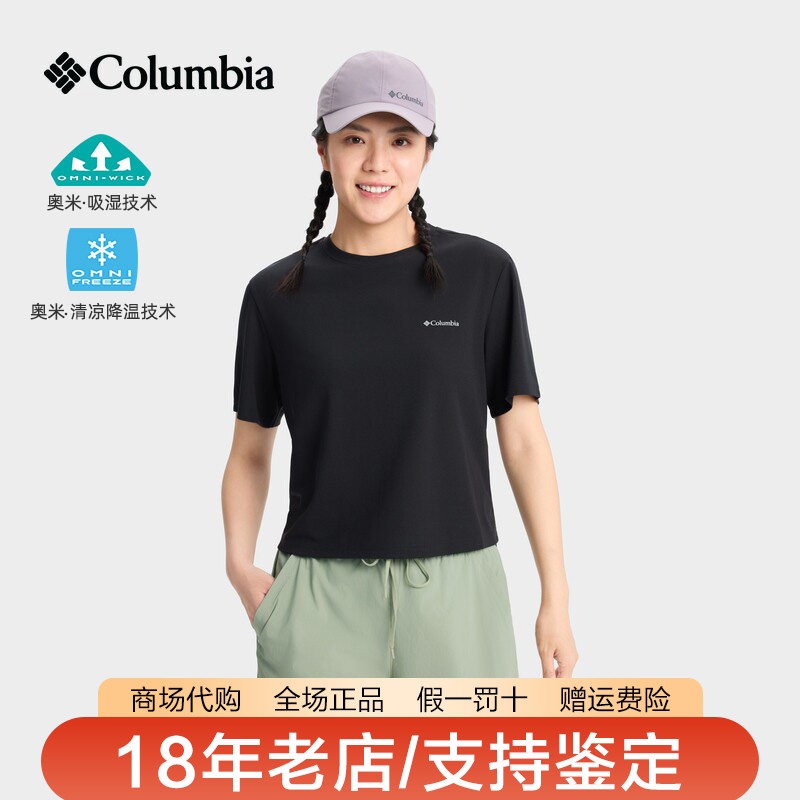 哥伦比亚T恤女装26春夏新品户外清凉降温吸湿速干圆领短袖AR7492