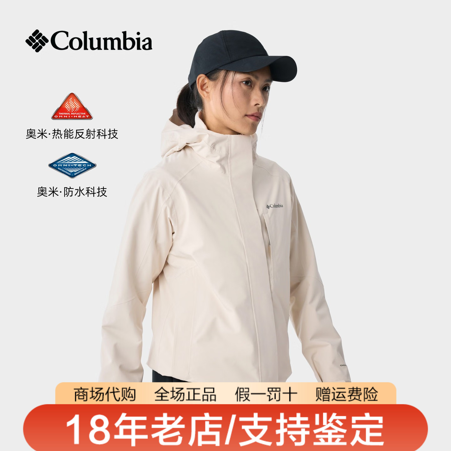 哥伦比亚女装26秋冬新品户外保暖热能防水抓绒三合一冲锋衣XR7636