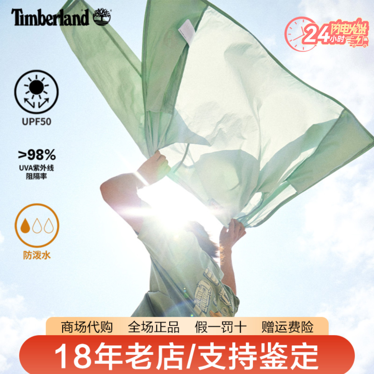Timberland添柏岚防晒衣男女款户外轻薄透气休闲连帽皮肤衣A5PX6图片